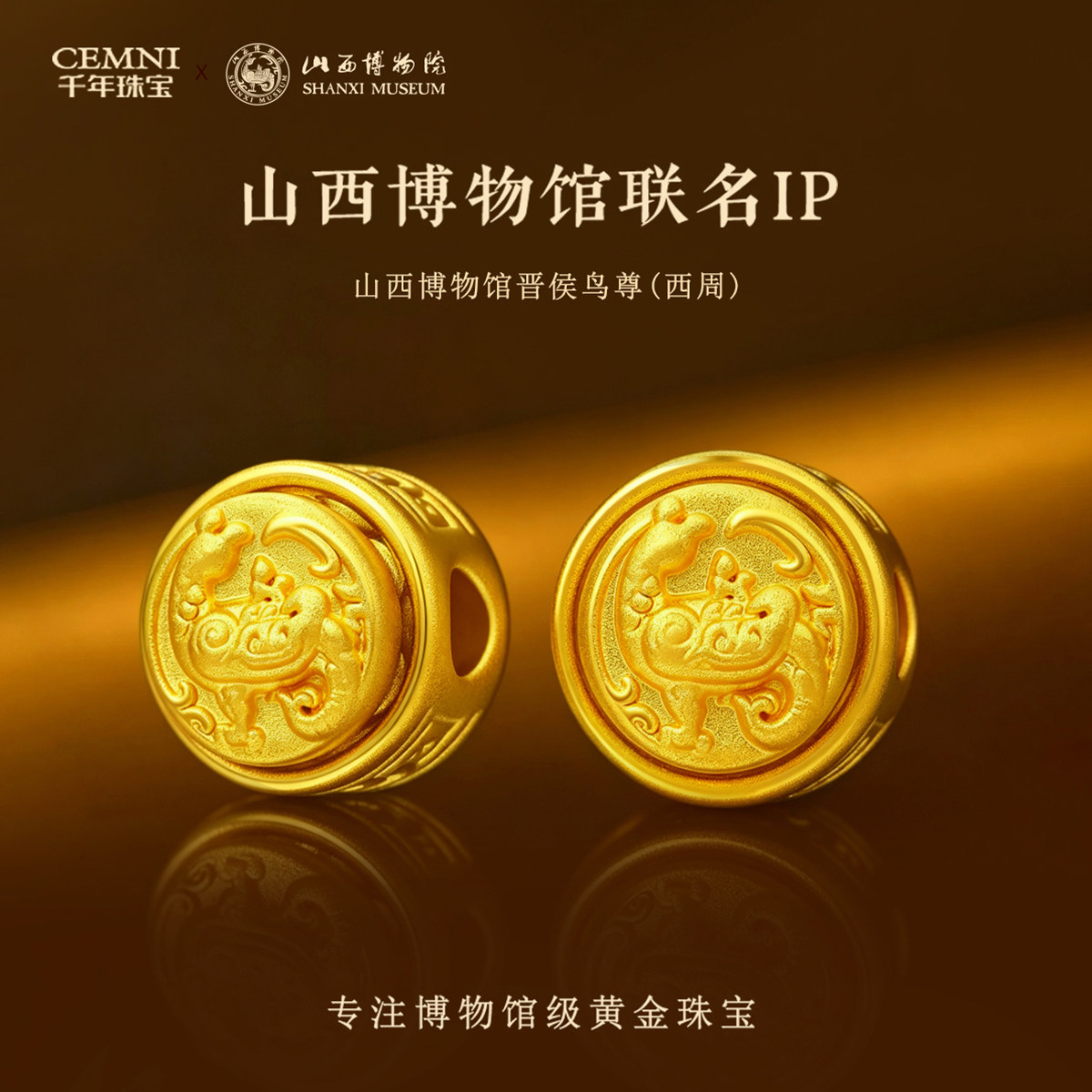 【山西博物馆联名IP】晋候鸟尊（西周）足金999吊坠博物院伴手礼