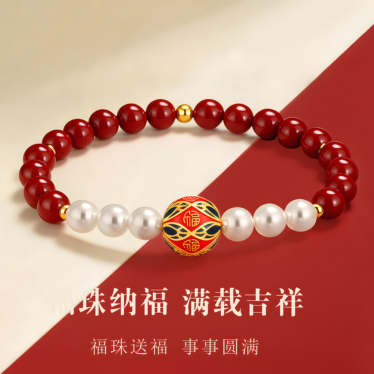 千年珠宝黄金手链女足金999福字转运珠手串朱砂金珠手链新款正品