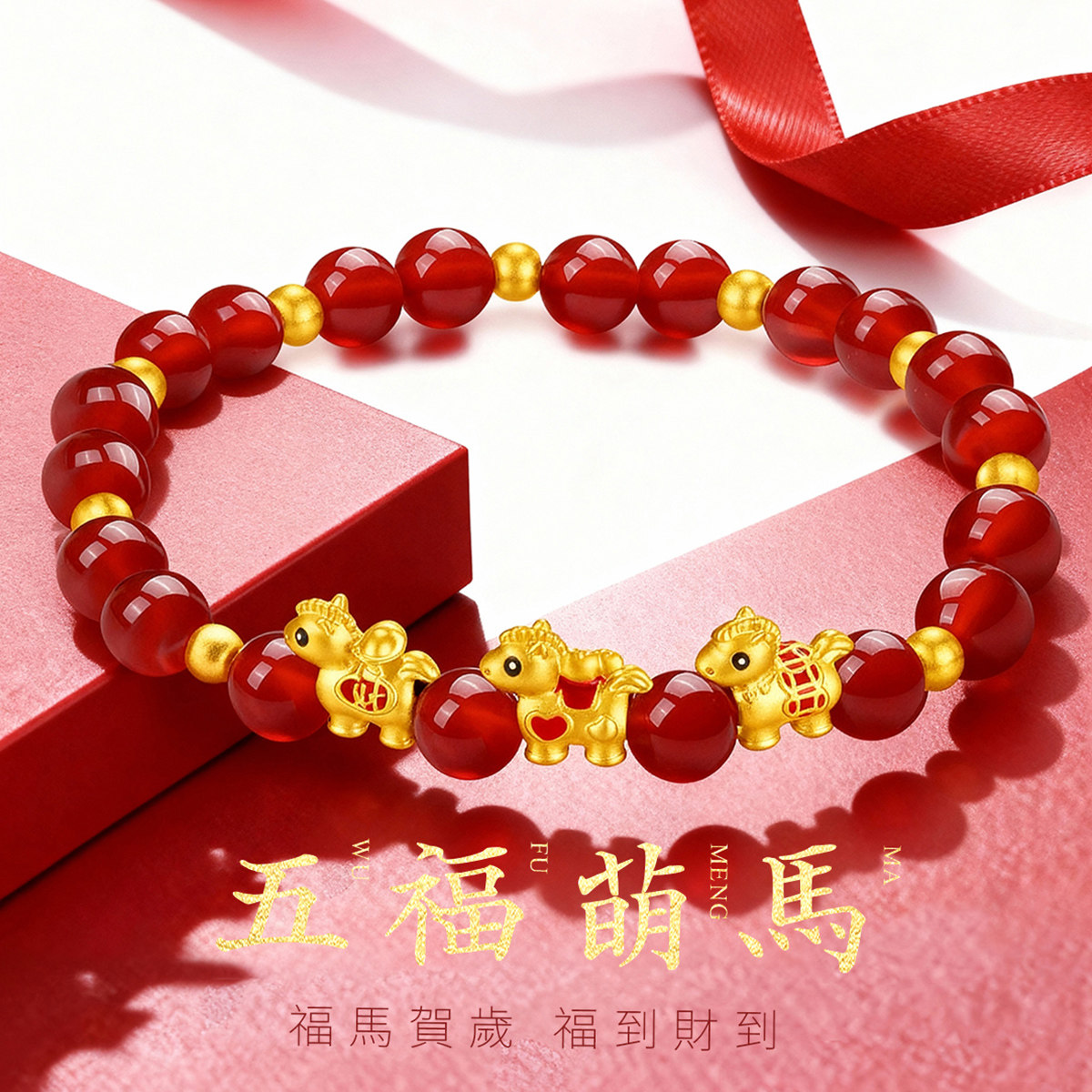 CEMNI/千年珠宝黄金手链女足金999生肖马转运珠红玛瑙手串五福马
