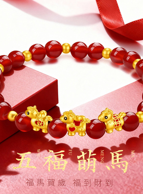CEMNI/千年珠宝黄金手链女足金999生肖马转运珠红玛瑙手串五福马