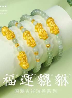 千年珠宝黄金貔貅手链女999足金转运珠3D硬金和田玉皮丘手串新款