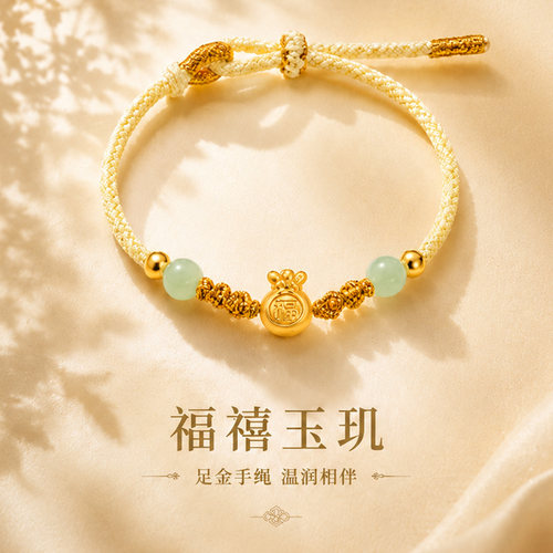 千年珠宝黄金手链女足金999福袋转运珠编绳手链招财纳福转运珠新