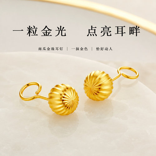 CEMNI/千年珠宝黄金耳钉女足金999南瓜珠耳饰黄金耳针单只新款