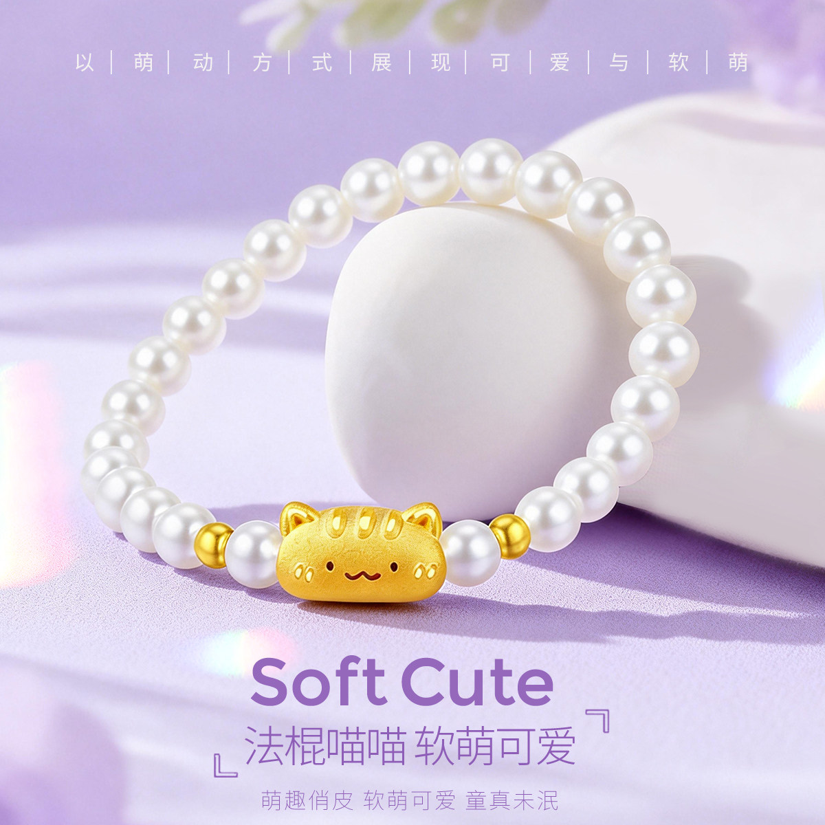 CEMNI/千年珠宝黄金手链女足金999法棍喵喵转运珠手链小猫咪贝珠