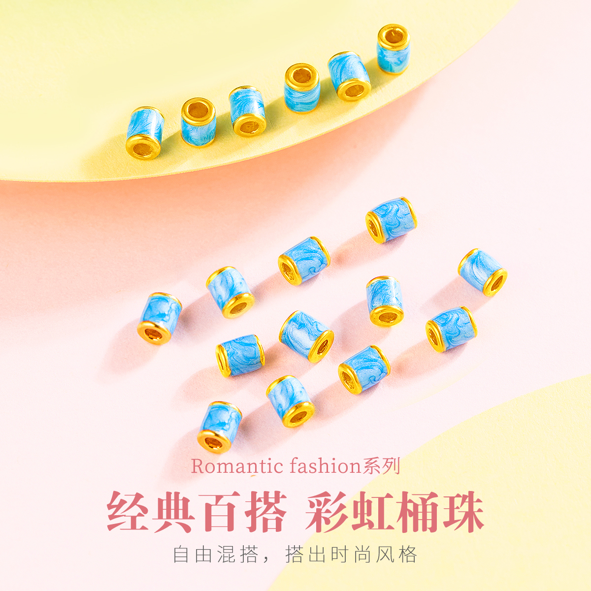 CEMNI/千年珠宝黄金转运珠女足金999黄金桶珠粉色蓝色金珠新款