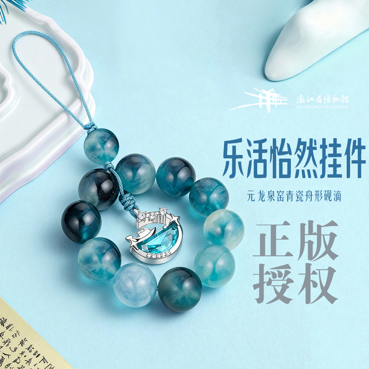 【浙江博物馆】乐活怡然系列手挂件·青瓷舟形砚滴·新中式首饰