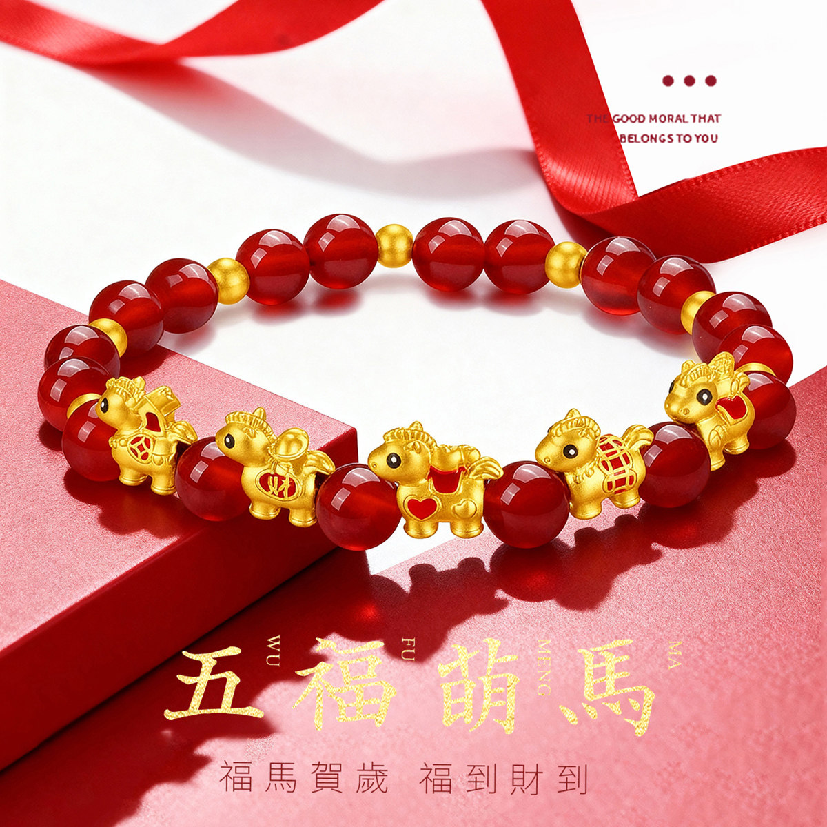 千年珠宝黄金生肖马红玛瑙手串足金999转运珠五福马手链新款正品