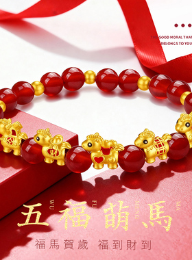 千年珠宝黄金生肖马红玛瑙手串足金999转运珠五福马手链新款正品