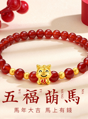 千年珠宝黄金生肖马手链女足金999福字马转运珠红玛瑙手串新款