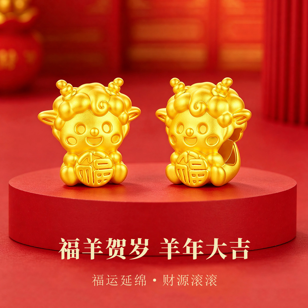 千年珠宝黄金生肖羊转运珠女足金999福羊金珠十二生肖羊新款正品