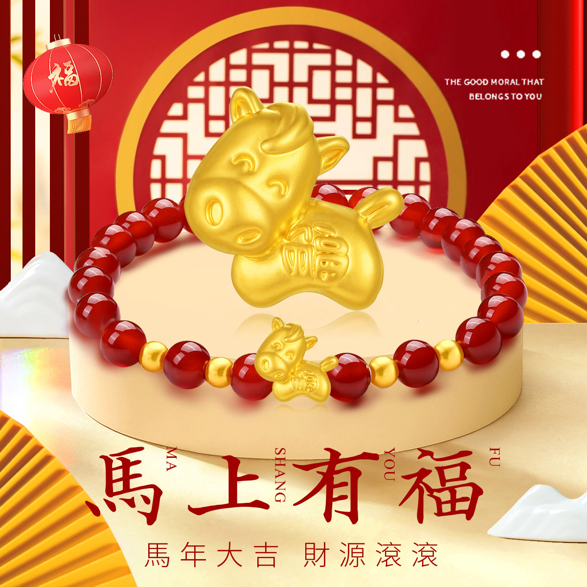 千年珠宝黄金手链女马上有福红玛瑙手串足金999生肖马转运珠手串