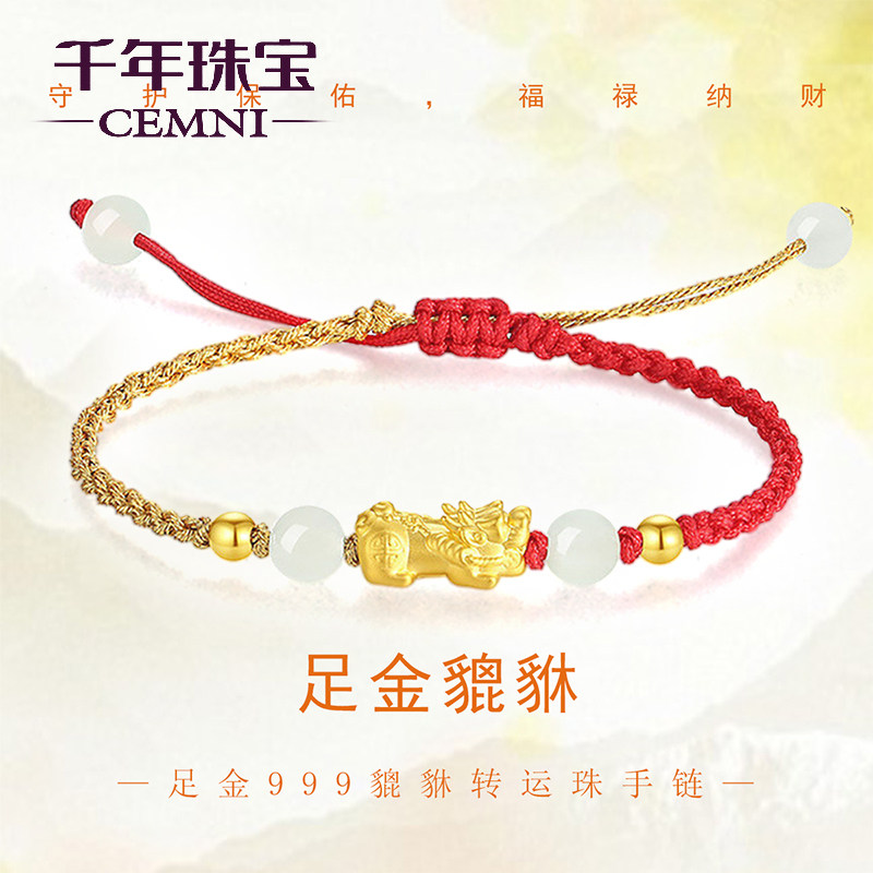 千年珠宝足金999貔貅黄金手链女转运珠红绳皮丘金珠手串新款送礼