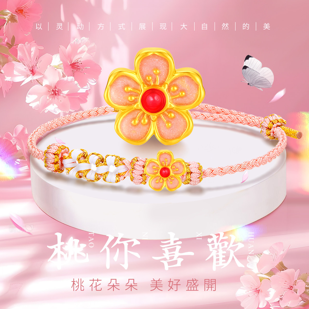 CEMNI/千年黄金手链女足金999桃花手绳讨你喜欢链新款送礼正品,黄金,手饰,淘宝优惠券,粉丝福利购,淘宝优惠卷