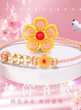 CEMNI/千年黄金手链女足金999桃花手绳讨你喜欢链新款送礼正品