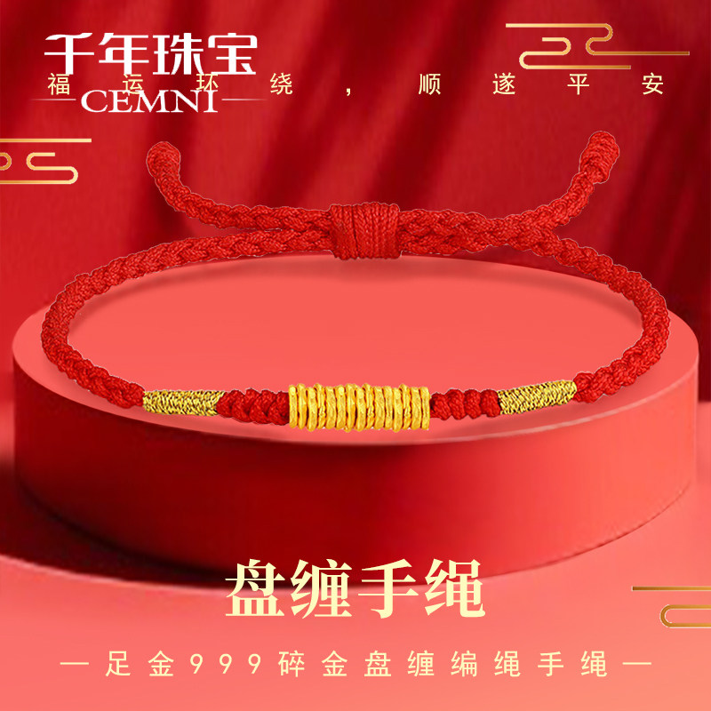 CEMNI/千年珠宝黄金手链足金999转运珠红绳手串金盘缠手链新款