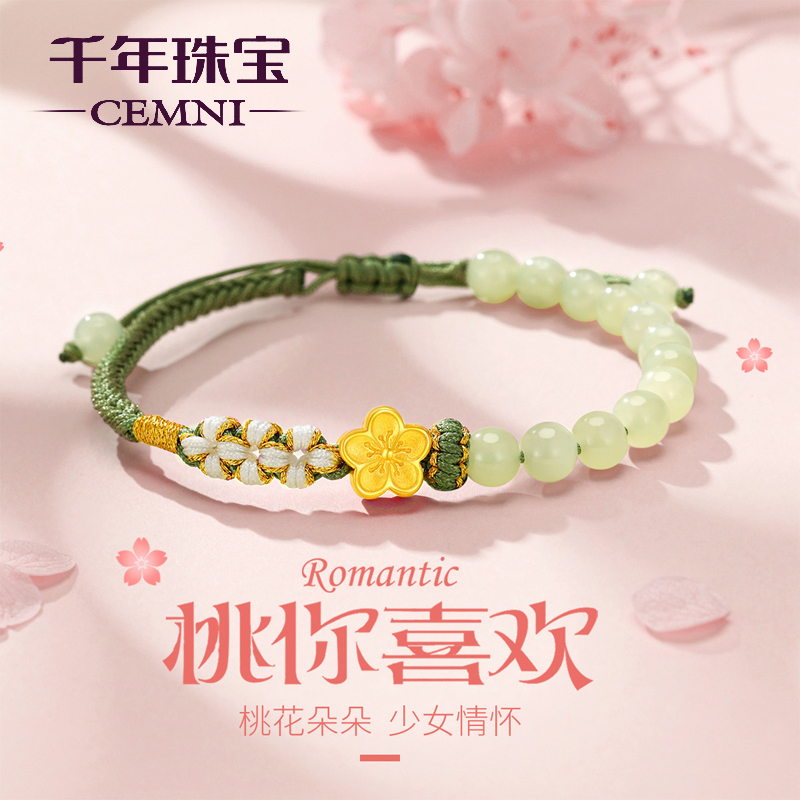 千年珠宝桃花黄金手链女足金999金链手绳和田玉编绳转运珠新款