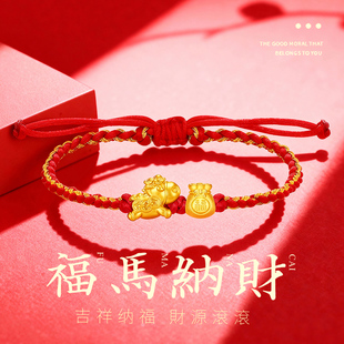 千年珠宝黄金马上有钱手链女足金999福袋红绳手链生肖马转运珠新