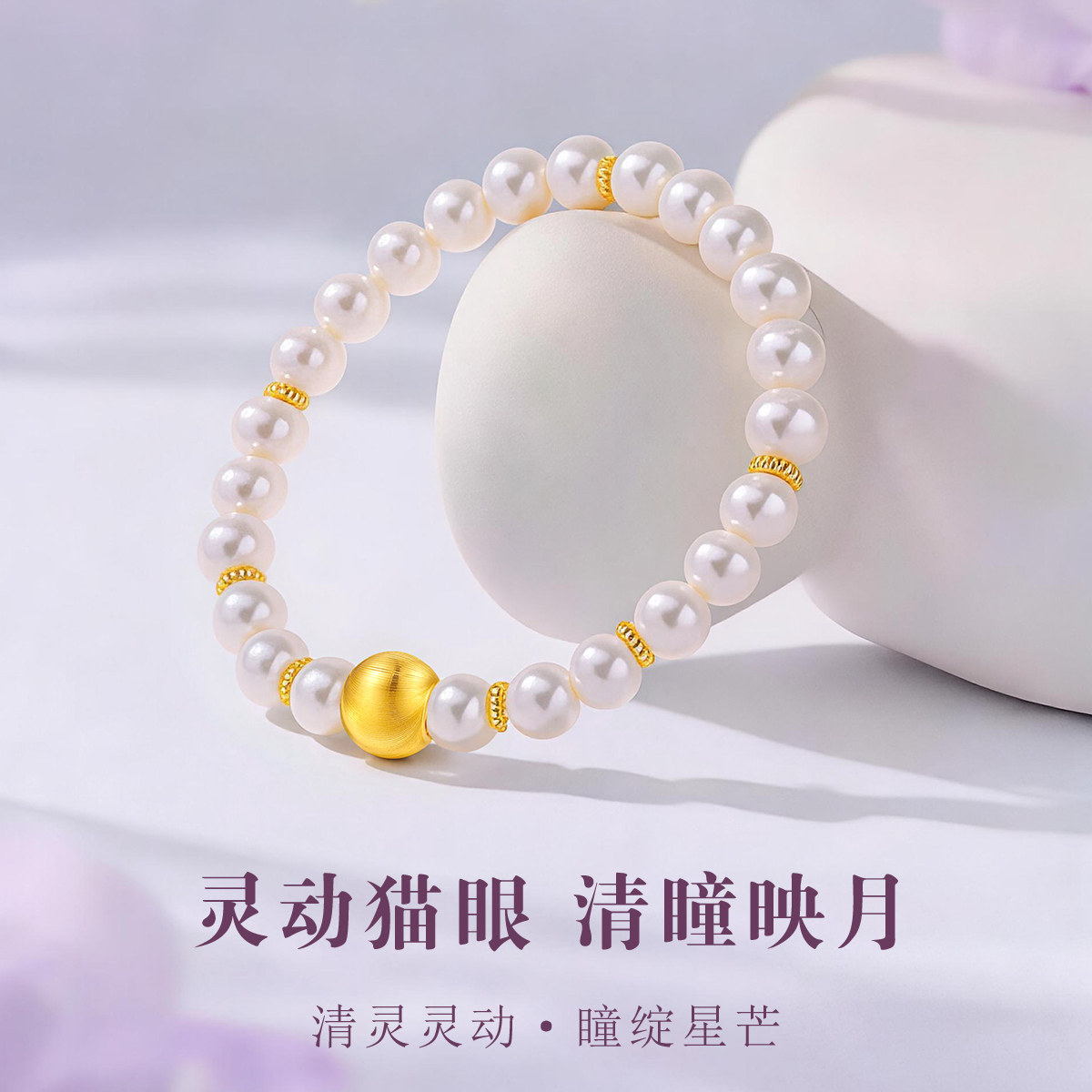 千年珠宝黄金手链女足金999猫眼珠珍珠手串转运珠小金珠新款正品