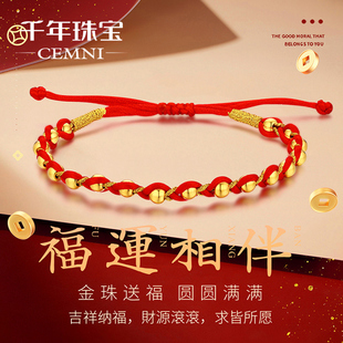 CEMNI/千年珠宝黄金手链女足金999小金珠红绳圆圆满满手绳新款