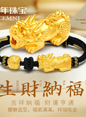 CEMNI/千年珠宝黄金手链男足金999貔貅黑绳手串金钱珠转运珠手链