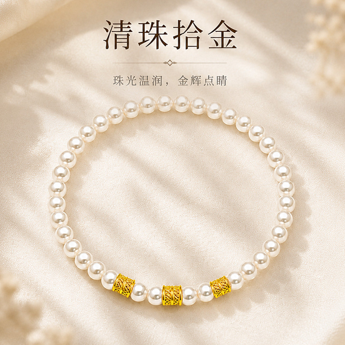 千年珠宝黄金手链足金999转运珠贝珠手串金珠路路通新款正品