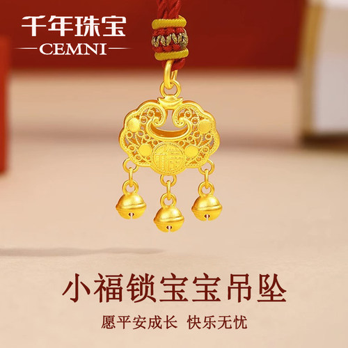 千年珠宝黄金吊坠宝宝锁送礼