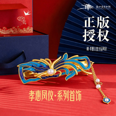 【浙江省博物馆】明孝惠太皇太后凤冠发簪发钗博物馆文创古风中式