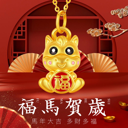 CEMNI/千年珠宝黄金吊坠女足金999生肖马黄金项链福马吊坠新款