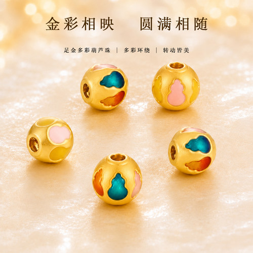 千年珠宝黄金葫芦转运珠足金999珐琅福禄金珠DIY手串小金珠新款