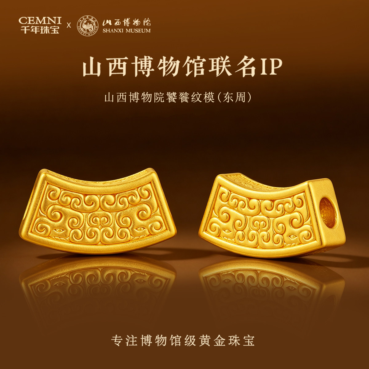 【山西博物馆联名IP】足金饕餮纹模(东周)转运珠足金999伴手礼