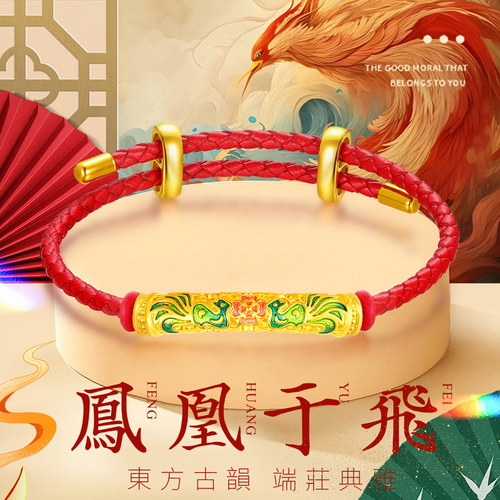 CEMNI/千年珠宝黄金手链女足金999凤凰于飞红绳手串转运珠弯管新