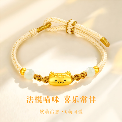 千年珠宝黄金手链女足金999法棍猫转运珠编绳手串转运珠新款送礼