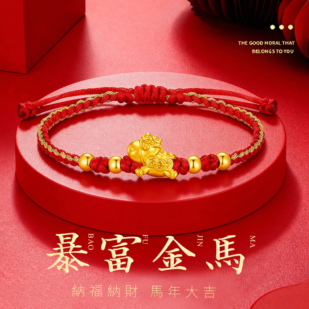 千年珠宝黄金生肖马手链女足金999转运珠马上有钱红绳手链本命年