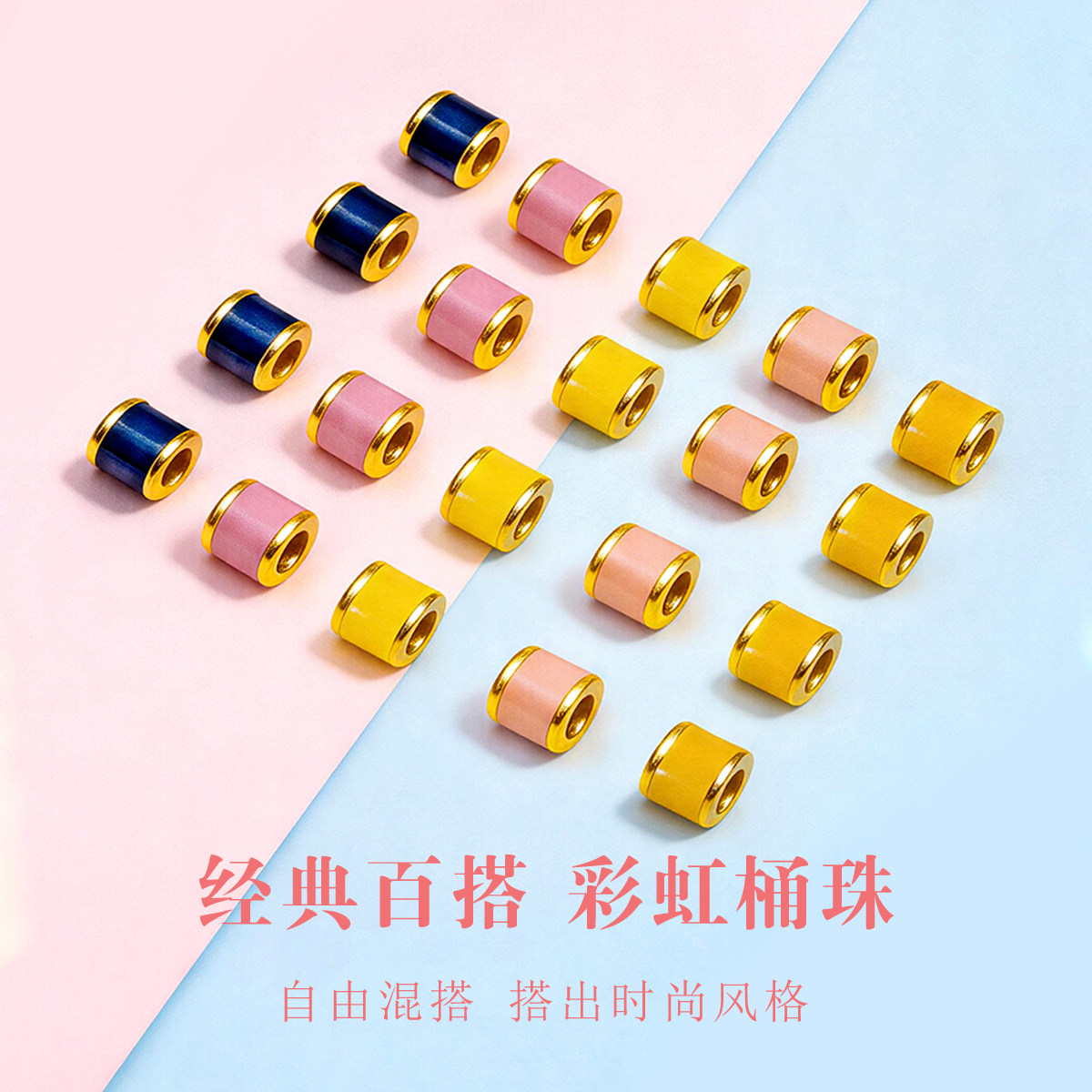 千年珠宝黄金转运珠女足金999彩色珐琅桶珠小金珠DIY黄金手链新款