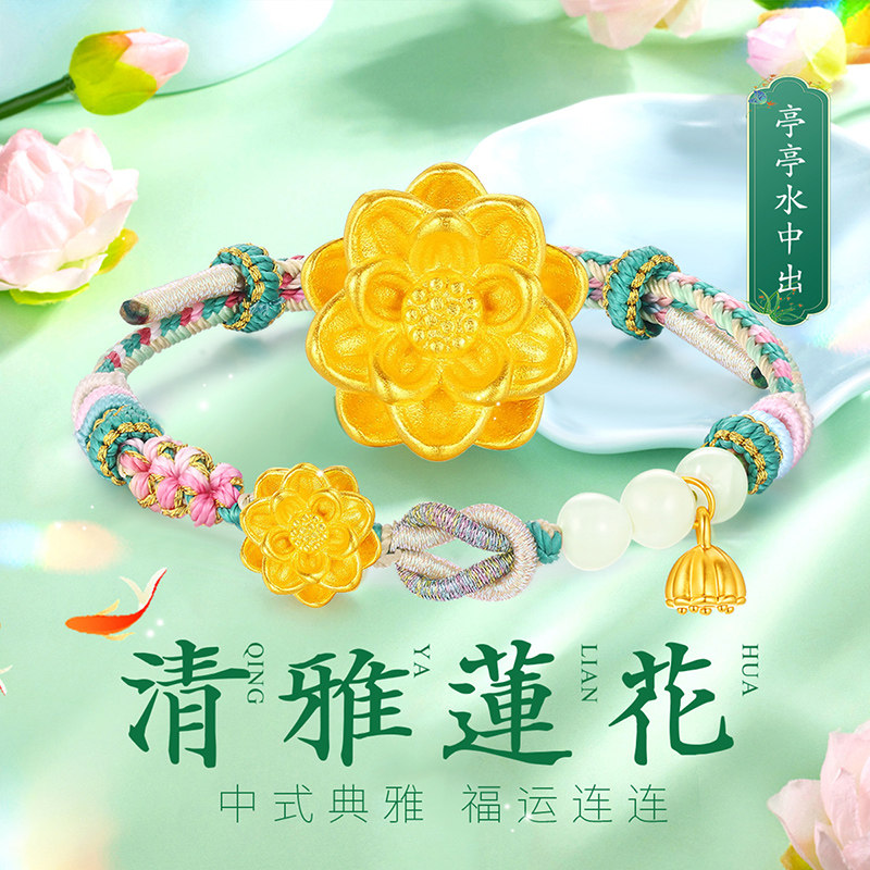 CEMNI/千年珠宝黄金莲花手链女足金999莲蓬两世欢手串和田玉编绳