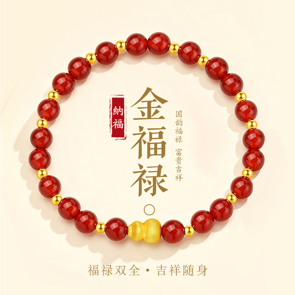 千年珠宝黄金葫芦手链女足金999转运珠红玛瑙手串福禄金珠新款