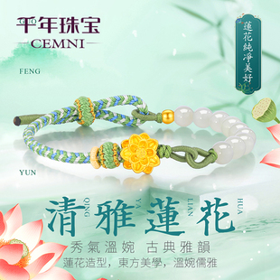 千年珠宝黄金手链女足金999莲花和田玉手串编绳转运珠新款正品
