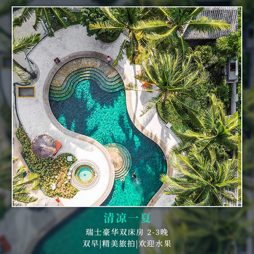 三亚亚龙湾瑞士豪华双床房2-3晚