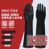 工业耐酸碱手套黑色加长加厚橡胶乳胶防腐蚀防水防滑化工劳保手套