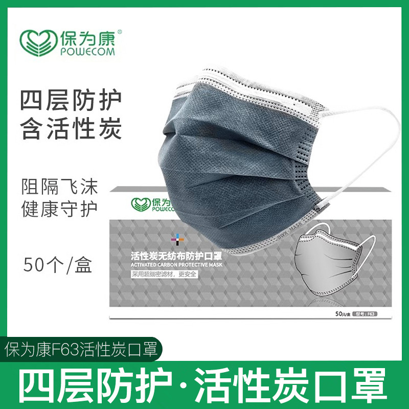 保为康F63防尘口罩一次性四层活性炭防异味甲醛粉尘防晒骑行口罩