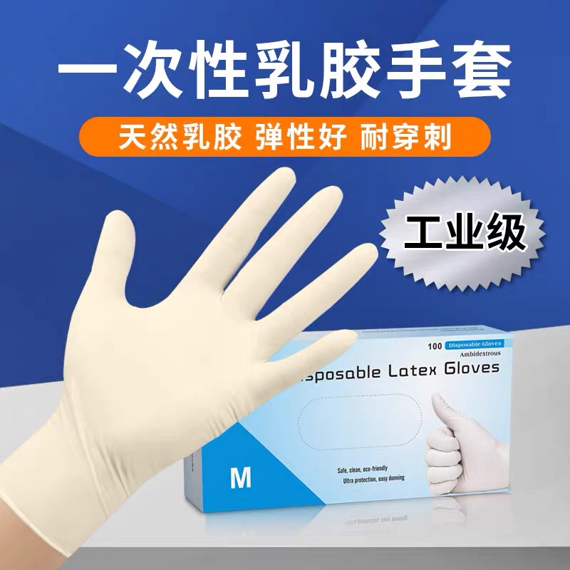 一次性加厚耐用乳胶手套实验餐饮
