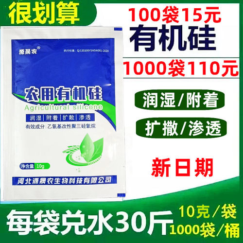 农用有机硅助剂农用渗透剂增效剂渗透展着剂耐农用助剂