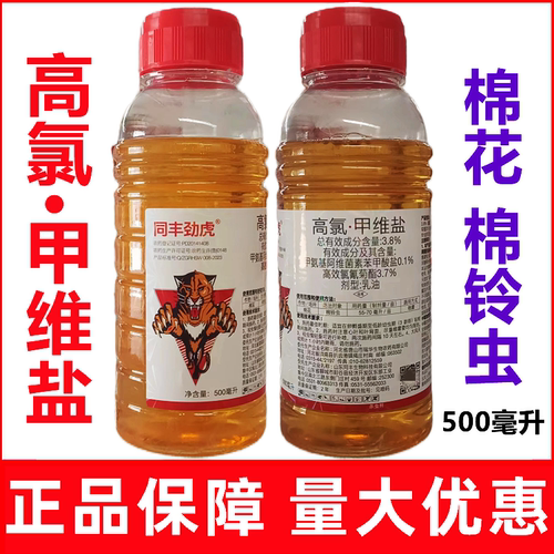 3.8%高氯·甲维盐棉铃虫杀虫剂
