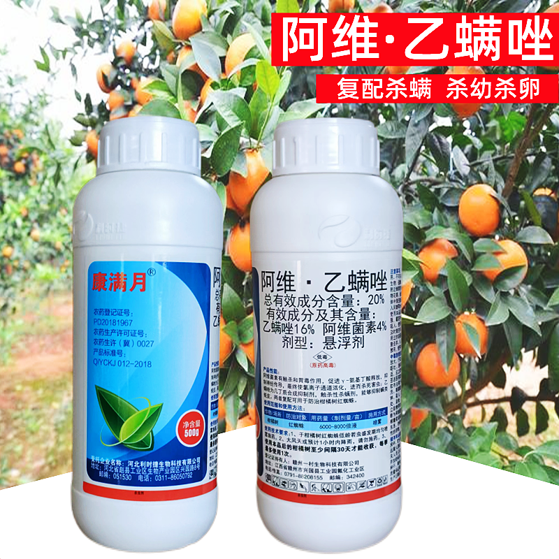 康满月阿维乙螨唑红蜘蛛杀虫剂柑橘果树农药杀螨剂农药店包邮