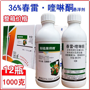 毅植果师傅36%春雷霉素喹啉铜春雷柑橘树溃疡病农药溃疡病杀菌剂