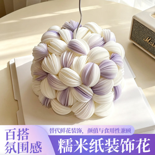 韩系ins风糯米纸蛋糕装饰品