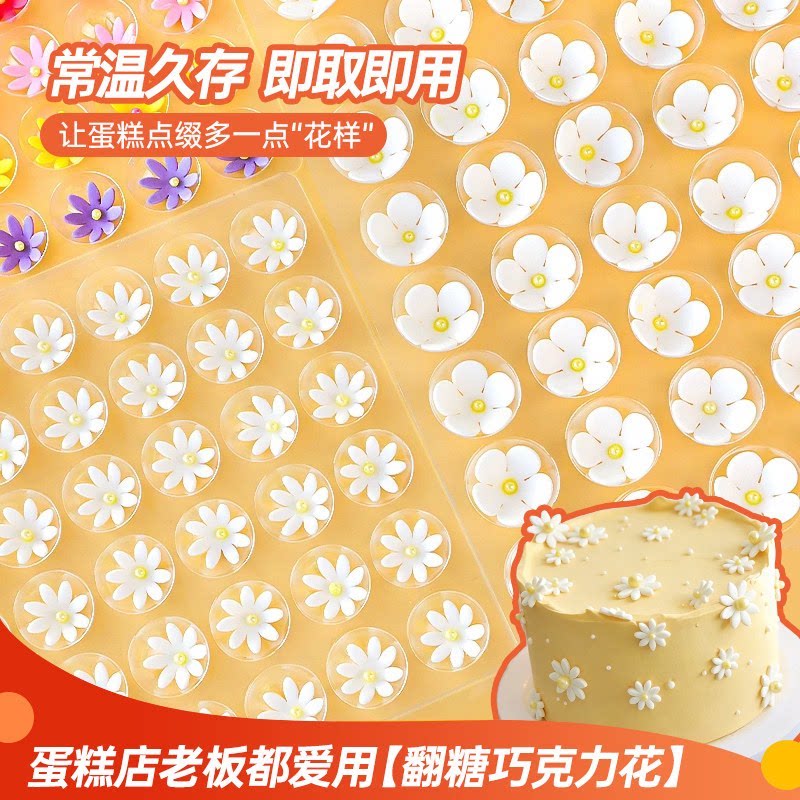 可食用巧克力翻糖小花蛋糕装饰图片