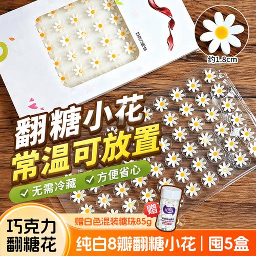 可食用巧克力翻糖小花蛋糕装饰