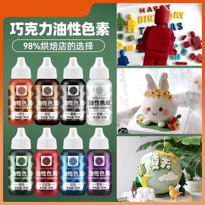 fc法采油性烘焙色素巧克力色素