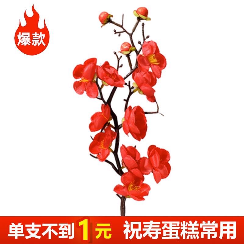 祝寿大红梅花蛋糕装饰插件摆件国风喜庆过大寿公寿婆配饰祝寿插牌
